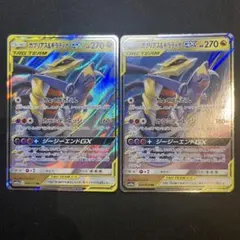 【2枚】ガブリアス&ギラティナGX RR SM10aジージーエンド032/054