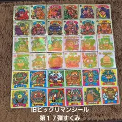 旧ビックリマンシール　第１８弾すくみ