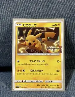 ピカチュウ：スペシャルジャンボカードパック ミュウツー&ミュウGX PROMO…