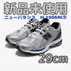 ニューバランス　1906 R new balance 29cm M1906RCD