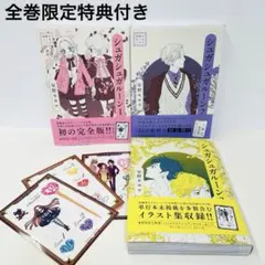 安野モヨコ選集 完全版 シュガシュガルーン 全巻 帯付き(初版) - メルカリ