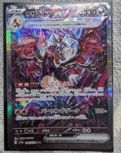 リザードンex SAR 349/190 シャイニートレジャー