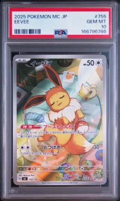 【PSA10】 イーブイ AR仕様 MC 755/742 スタートデッキ100 PSA10】 イーブイ AR仕様 MC 755/742 スタートデッキ100 - メルカリ