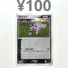 絶版】ポケモンカード第1弾構築済みスターターアチャモデッキ ポチエナ