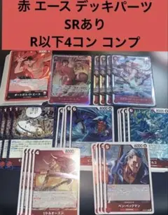 ワンピースカード 決戦の刻 黒 ヤマト デッキパーツ R以下 4コン