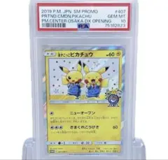 ☆PSA10 ポケモンセンターオーサカ プロモ 020/P ポケモンカード