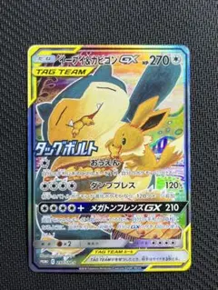 イーブイ&カビゴンGX TAG TEAM PSA 9 イーブイ&カビゴンGX TAG TEAM PSA 9 - メルカリ