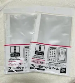 セリア　6リング用　フリーポケットリフィル　20枚入り　 2セット