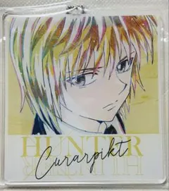 HUNTER×HUNTER クラピカ BIGアクリルキーホルダー ani-art