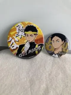 ハイキュー 赤葦京治 応援団 缶バッジ　2点