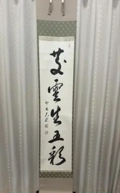 真葛香斎 尋牛斎自筆「放牛桃林」柳絵茶碗 久田宗也御書付 共箱 表千家