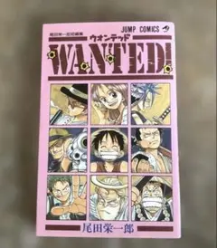 WANTED! 尾田栄一郎短編集 初版 コミックスニュースvol.206 付属