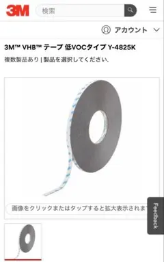 3M 強力両面テープVHB低VOCタイプ Y-4825K