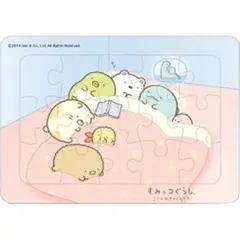 【新品・未使用】すみっコぐらし 15ピースパズル