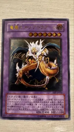 遊戯王 竜魔人キングドラグーン FET-JP036 - メルカリ