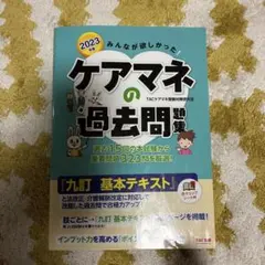 ケアマネの過去問題集 2023年 TAC出版