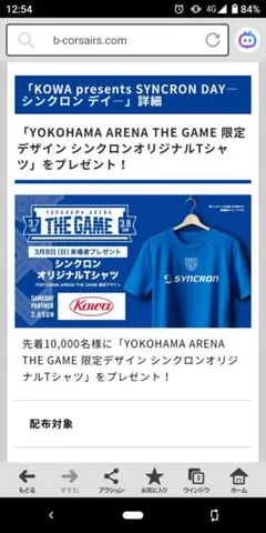 横浜ビーコルセアーズ Tシャツ