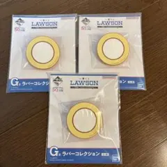 一番くじ　LAWSON G賞ラバーコレクション 3個セットのサムネイル