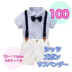 100サイズ　男の子　サマーフォーマル3点セット　半袖フォーマル　ベビー　キッズ