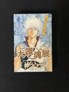 シュリンク付き 新品 未開封 銀魂 大銀魂展 神シモ トランプ