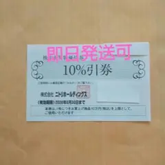ニトリ株主優待券割引券1枚sed