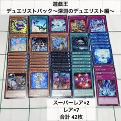 2025年最新】深淵のデュエリスト編の人気アイテム - メルカリ