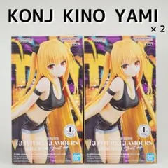 《未開封》〈プライズフィギュア〉とらぶる 金色の闇 2体セット