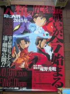 希少 新世紀エヴァンゲリオン B2ポスター 岡崎武士 綾波レイ アスカ ミサト 希少 新世紀エヴァンゲリオン B2ポスター 岡崎武士 綾波レイ アスカ