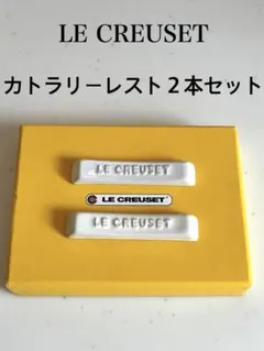 【匿名配送】ル・クルーゼスプーンレスト＊イエロー 匿名配送】ル・クルーゼスプーンレスト＊イエローの通販はau PAY