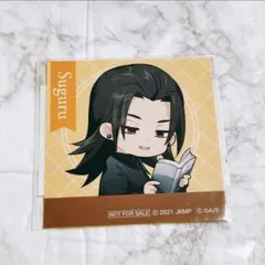 まるくじ 呪術廻戦0 まったり読書時間 ステッカー 特典 夏油傑