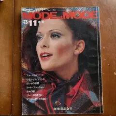 MODE et MODE モードエモード　1978 1985 など9冊まとめ売り 8a79448888c712744e6aafd01aacdd