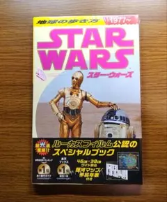 【未開封】 地球の歩き方 スターウォーズ　超光速重版