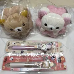リラックマ　ミスド　ぶらさげぬいぐるみ + ボールペン