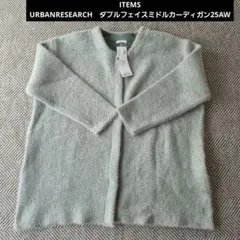 ITEMS URBANRESEARCH　ダブルフェイスミドルカーディガン25AWのサムネイル