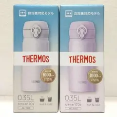 サーモス 真空断熱ケータイマグ0.35L (JNL-S350) ２個セット