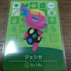 あつまれどうぶつの森　amiiboカード　ジェシカ