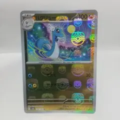 【未開封】ゼニガメ マスターボールミラー インドネシア版 ポケカ 151 C ゼニガメ(マスターボール柄/ミラー仕様) 買取 | [SV2a] 強化拡張