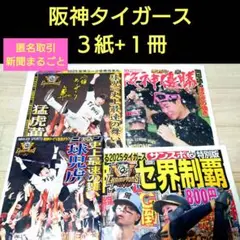 号外 記念グッズ