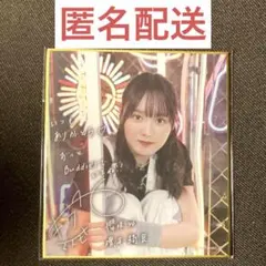 2026年最新】増本綺良 サインの人気アイテム - メルカリ