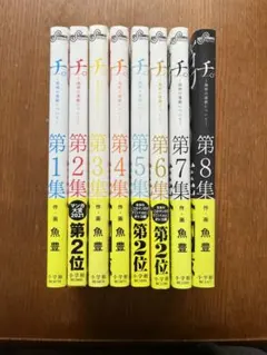 2026年最新】チ。 全巻 地球の人気アイテム - メルカリ