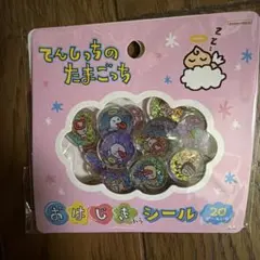 てんしっちのたまごっち おはじき風シール 20ピース