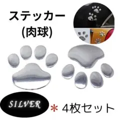カーステッカー　立体　傷隠し　肉球　猫　犬　ゴールド　シルバー　ブラック