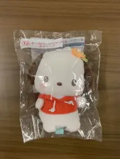 サンリオ当りくじ キーカバーマスコット ポチャッコ