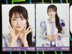 乃木坂46 黒見明香 生写真 スペシャル衣装48 直筆 サイン ヨリ 乃木坂46 生写真 黒見明香 ヨリ スペシャル衣装48 February - メルカリ