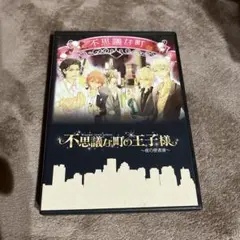 무대 출연자들의 라이브 사진이 담긴 신비한 마을의 왕자 DVD