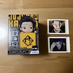 呪術廻戦　夏油傑　ひっかけフィギュア　ぱしゃこれ2枚　セット