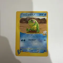 イブキのニョロトノ VS 050/141