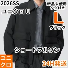 ユニクロU ショートブルゾン L ブラック UNIQLO U