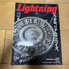 Lightning 2022年9月号 Vol.341 リアルマッコイズ