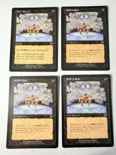 MTG 暗黒の儀式 日3 英1 メルカディアン・マスクス 4枚セット MMQ